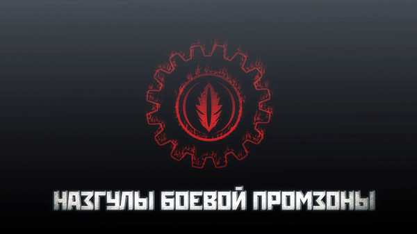 File:Назгулы Боевой Промзоны logo.jpg