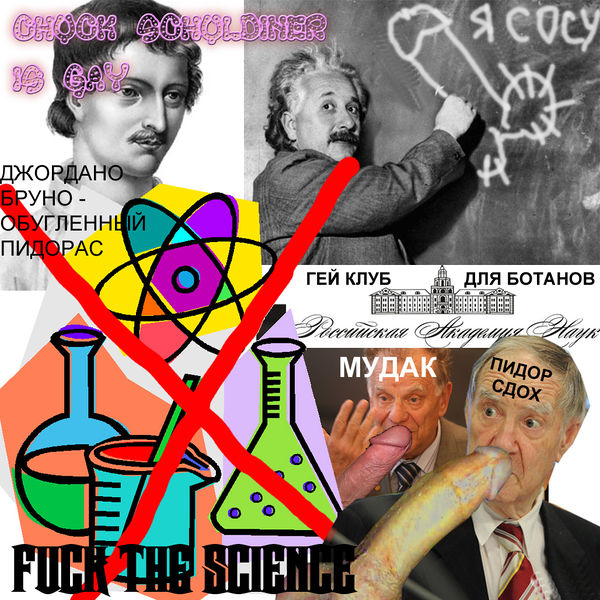 File:Fuck The Science cover.jpg