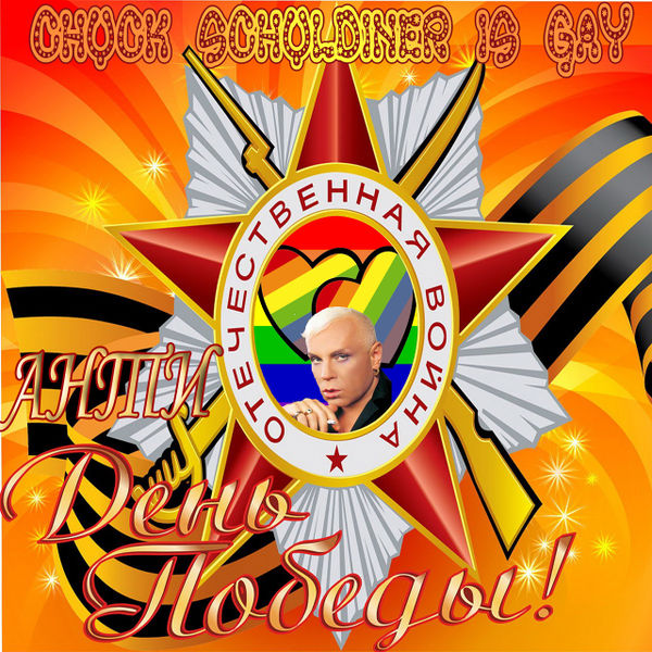 File:Анти День Победы cover.jpg